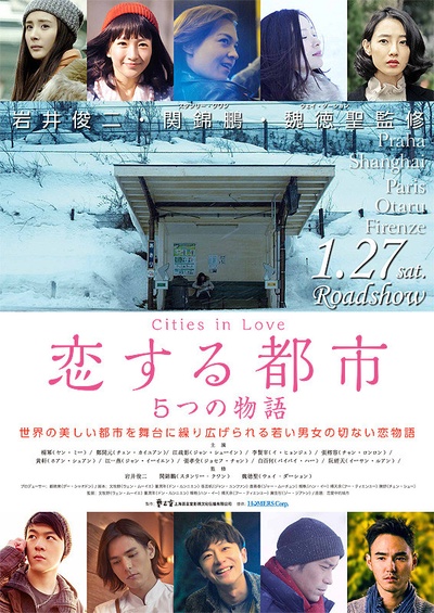 恋爱中的城市的海报-正式海报 日本