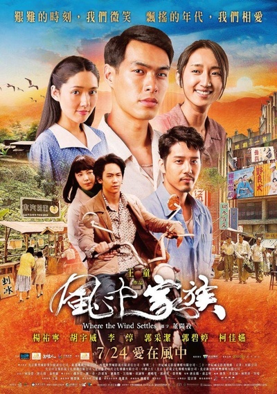对风说爱你的海报-正式海报 台湾