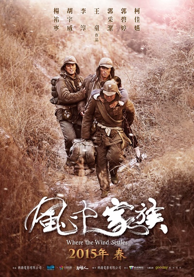 对风说爱你的海报-预告海报 台湾