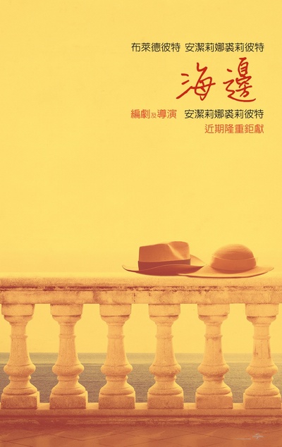海岸情深的海报-预告海报 台湾