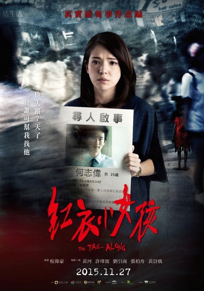 红衣小女孩的海报-正式海报