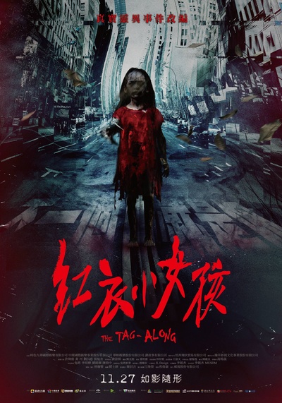 红衣小女孩的海报-正式海报 台湾