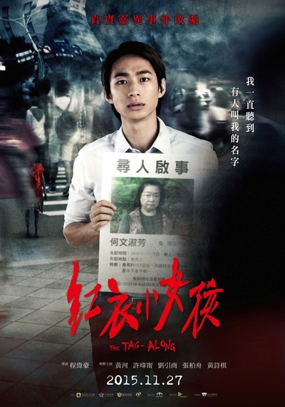 红衣小女孩的海报-角色海报 台湾