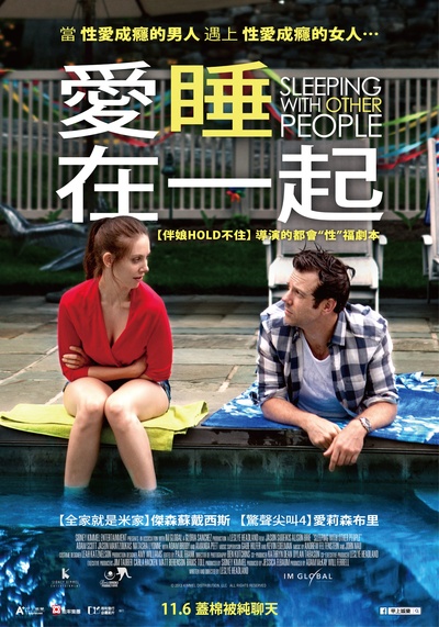 跟别人睡了的海报-正式海报 台湾