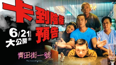 青田街一号的海报-其他海报