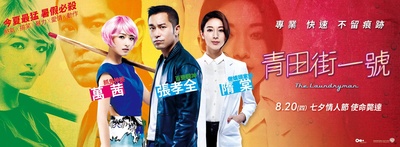 青田街一号的海报-预告海报 台湾