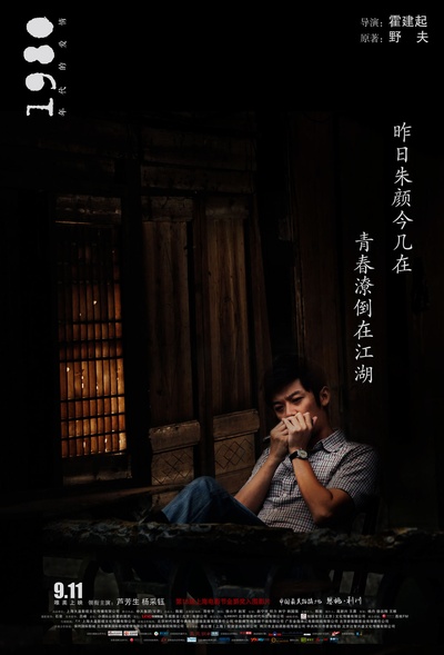 1980年代的爱情的海报-角色海报 中国大陆
