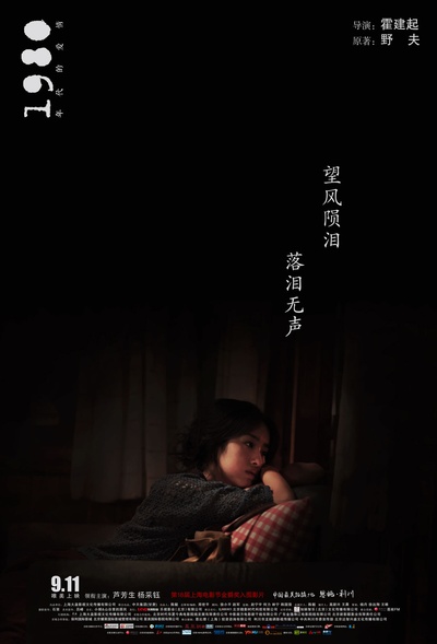 1980年代的爱情的海报-角色海报 中国大陆