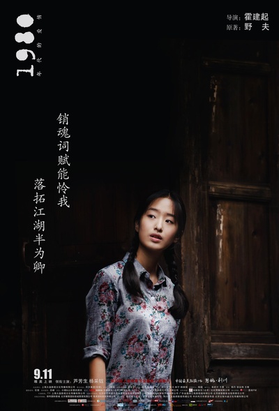 1980年代的爱情的海报-角色海报 中国大陆