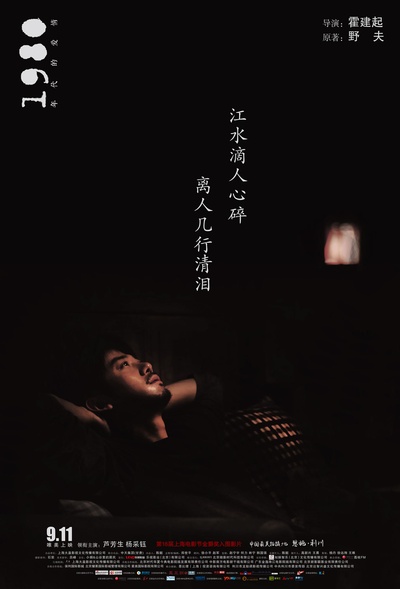 1980年代的爱情的海报-角色海报 中国大陆