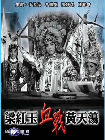 梁红玉血战黄天荡的海报-其他海报