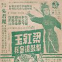 梁红玉击鼓退金兵