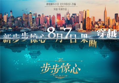 新步步惊心的海报-角色海报 中国大陆