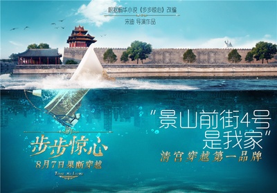 新步步惊心的海报-角色海报 中国大陆