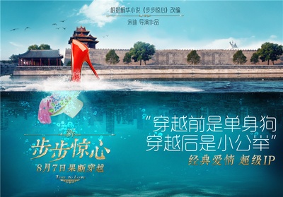 新步步惊心的海报-角色海报 中国大陆
