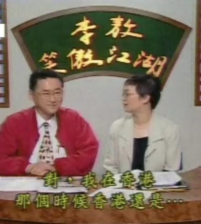 李敖笑傲江湖的海报-正式海报