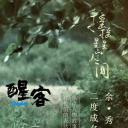 余秀华：请原谅我还在写诗