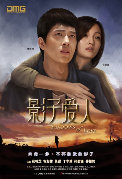 影子爱人的海报-角色海报 中国大陆