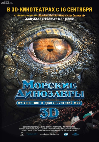 雷克斯海3D:史前世界的海报-正式海报