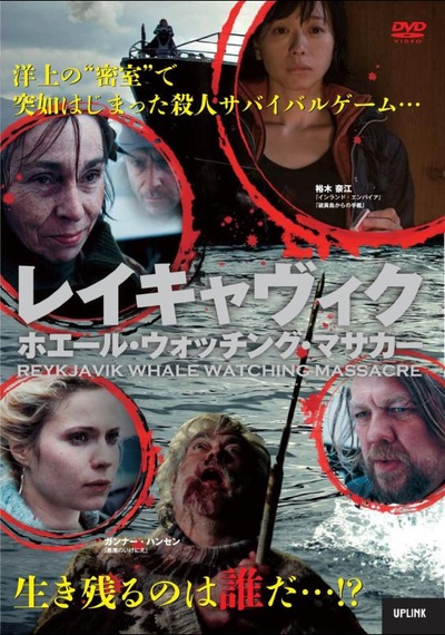 雷克雅未克鲸鱼大屠杀的海报-正式海报