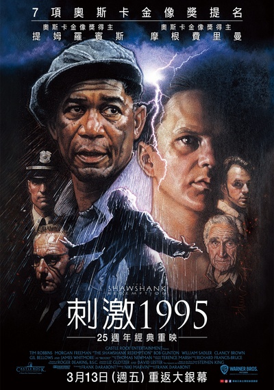 肖申克的救赎的海报-正式海报 中国台湾