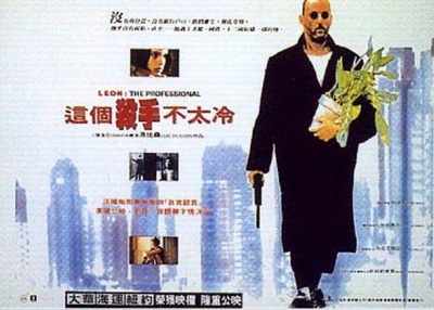 这个杀手不太冷的海报-正式海报 香港