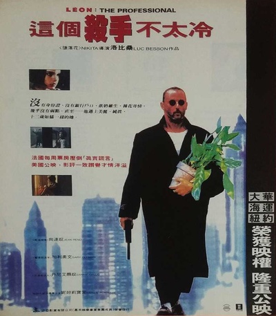 这个杀手不太冷的海报-正式海报 香港