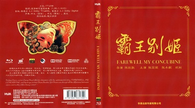 霸王别姬的海报-其他海报 中国大陆