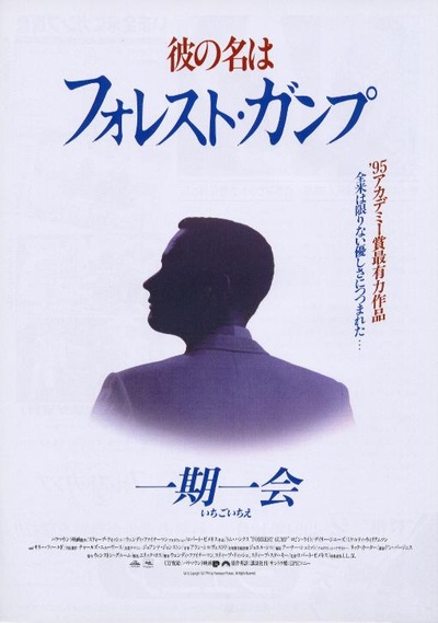 阿甘正传的海报-正式海报 日本