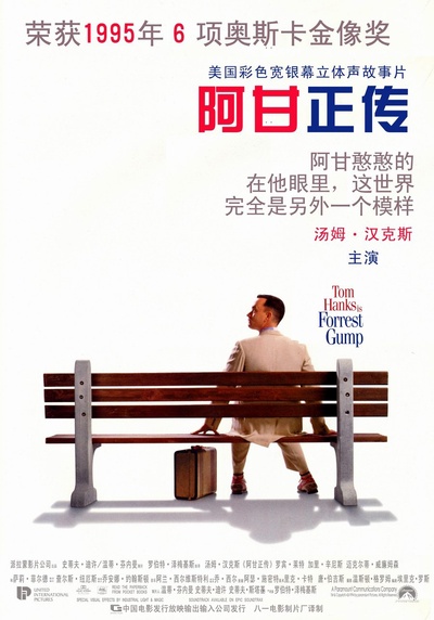 阿甘正传的海报-正式海报
