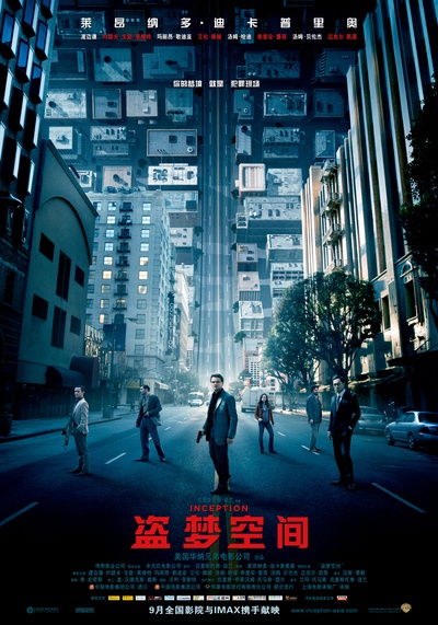 盗梦空间的海报-正式海报 中国大陆