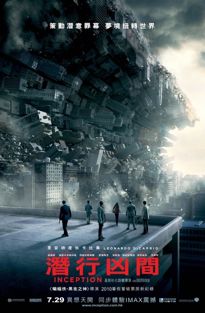 盗梦空间的海报-正式海报 香港