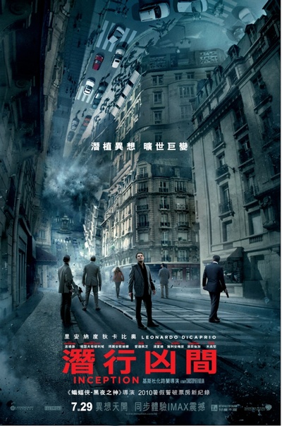 盗梦空间的海报-正式海报 香港