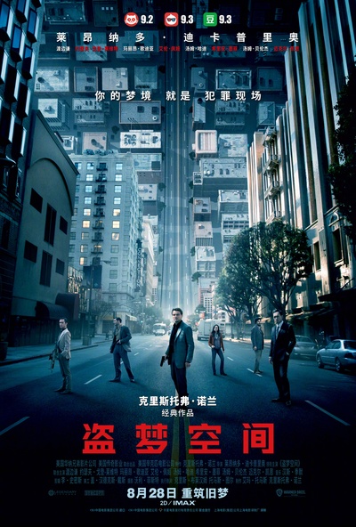 盗梦空间的海报-正式海报 中国大陆