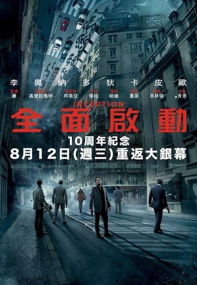 盗梦空间的海报-正式海报 中国台湾