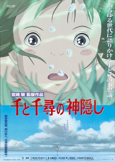 千与千寻的海报-正式海报 日本