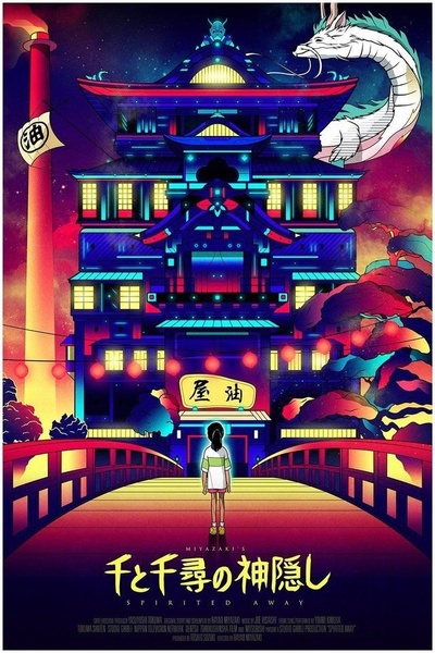 千与千寻的海报-其他海报 美国