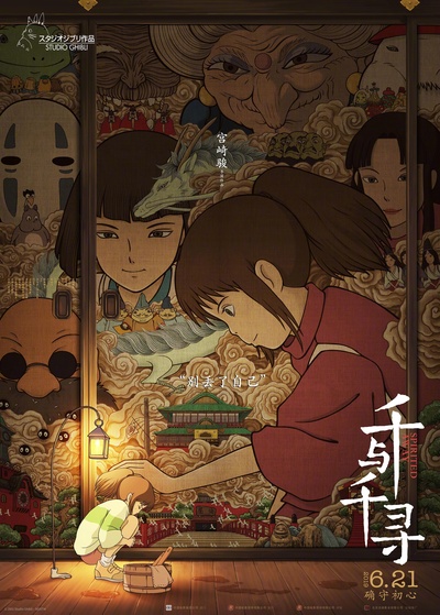 千与千寻的海报-正式海报 中国大陆