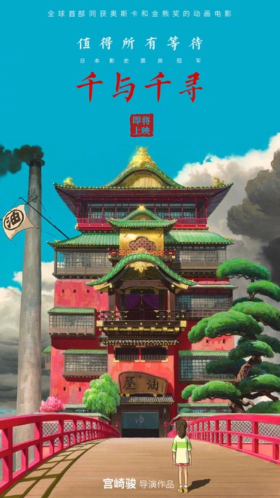 千与千寻的海报-预告海报