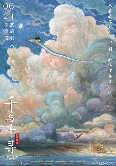 千与千寻的海报-预告海报
