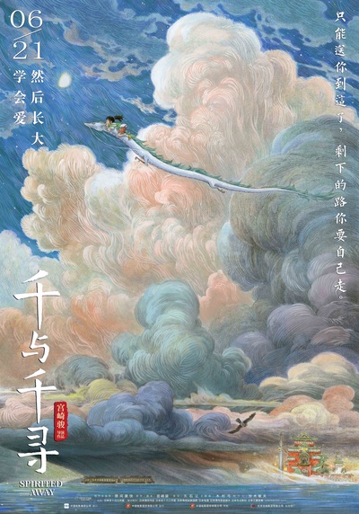 千与千寻的海报-其他海报 中国大陆