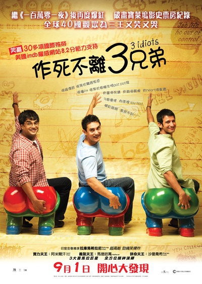 三傻大闹宝莱坞的海报-正式海报 香港