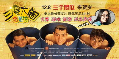 三傻大闹宝莱坞的海报-正式海报 中国大陆