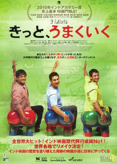 三傻大闹宝莱坞的海报-正式海报 日本