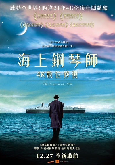 海上钢琴师的海报-正式海报 中国台湾