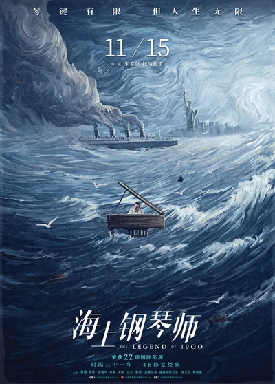 海上钢琴师的海报-预告海报 中国大陆