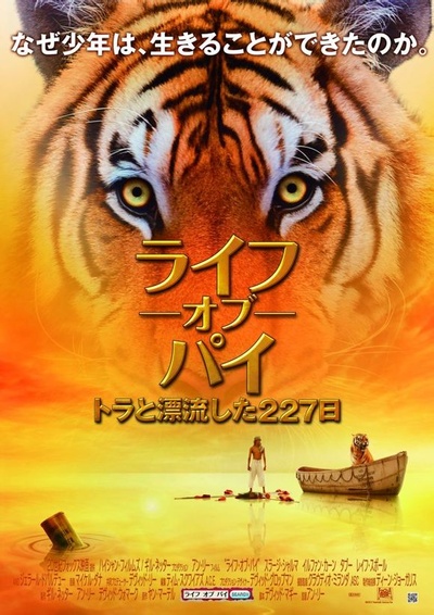 少年派的奇幻漂流的海报-正式海报 日本