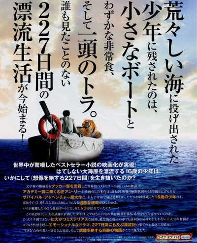 少年派的奇幻漂流的海报-正式海报 日本