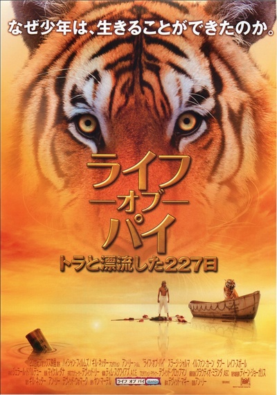少年派的奇幻漂流的海报-正式海报 日本