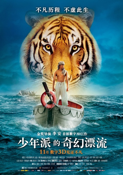 少年派的奇幻漂流的海报-正式海报 中国大陆
